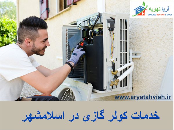 تعمیر کولر گازی در اسلامشهر09302263094